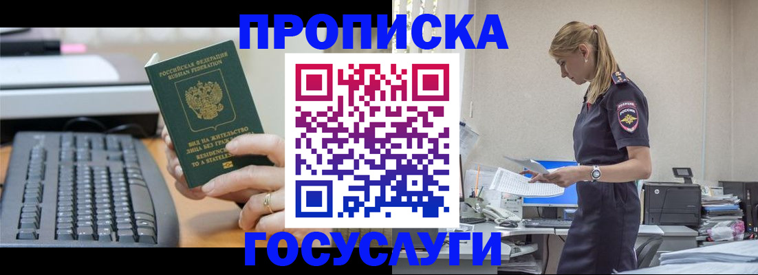 прописка законно в Ленинск-Кузнецком